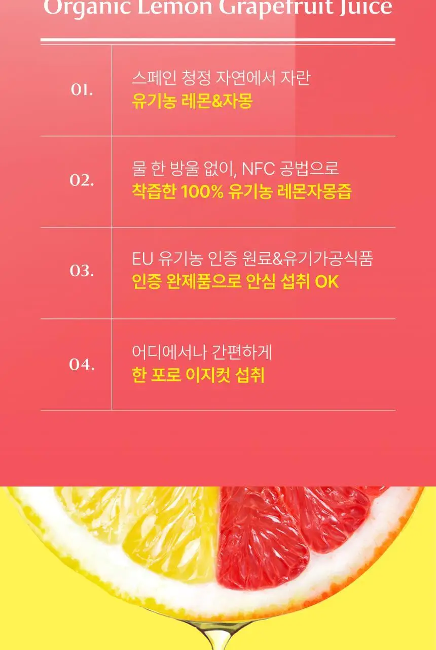 [하지원 PICK/1+1] 비비랩 유기농 레몬자몽즙 10포(10일분) 상세페이지 4